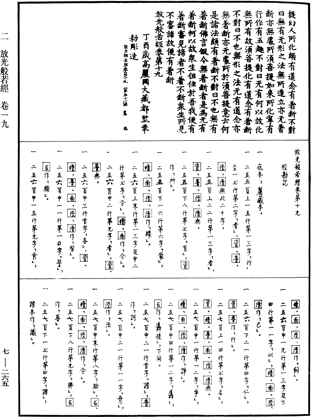 File:《中華大藏經》 第7冊 第0265頁.png