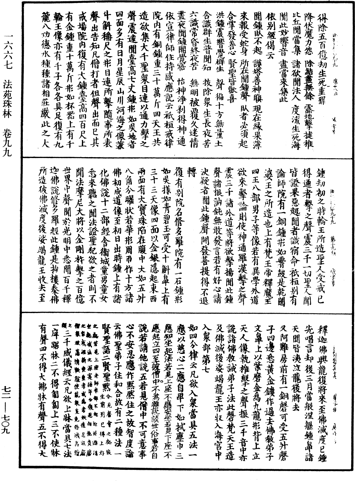 File:《中華大藏經》 第72冊 第709頁.png