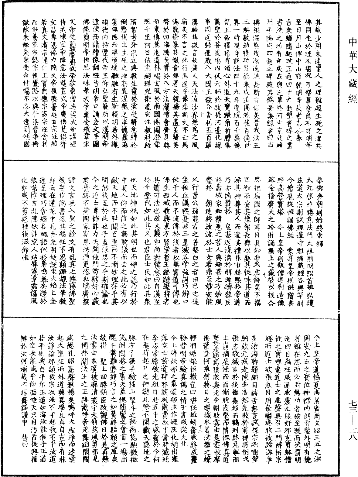 File:《中華大藏經》 第73冊 第0028頁.png