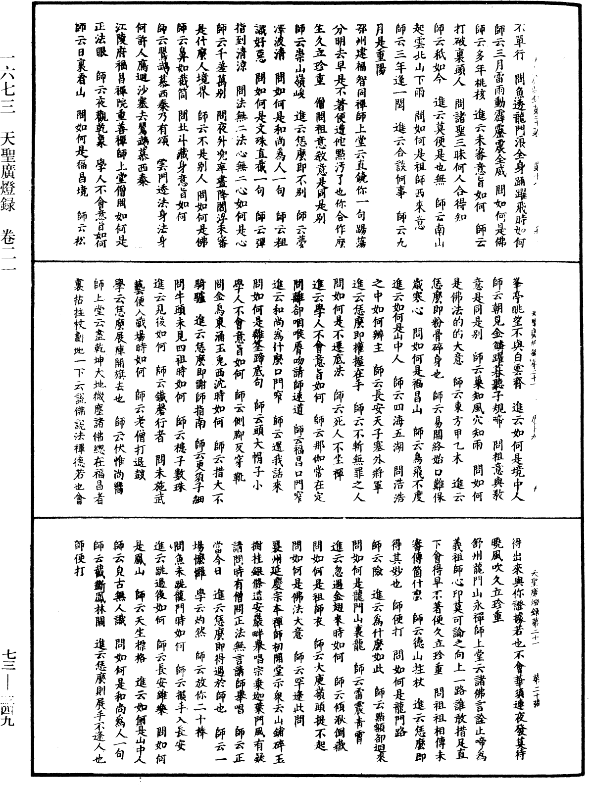 File:《中華大藏經》 第73冊 第0349頁.png
