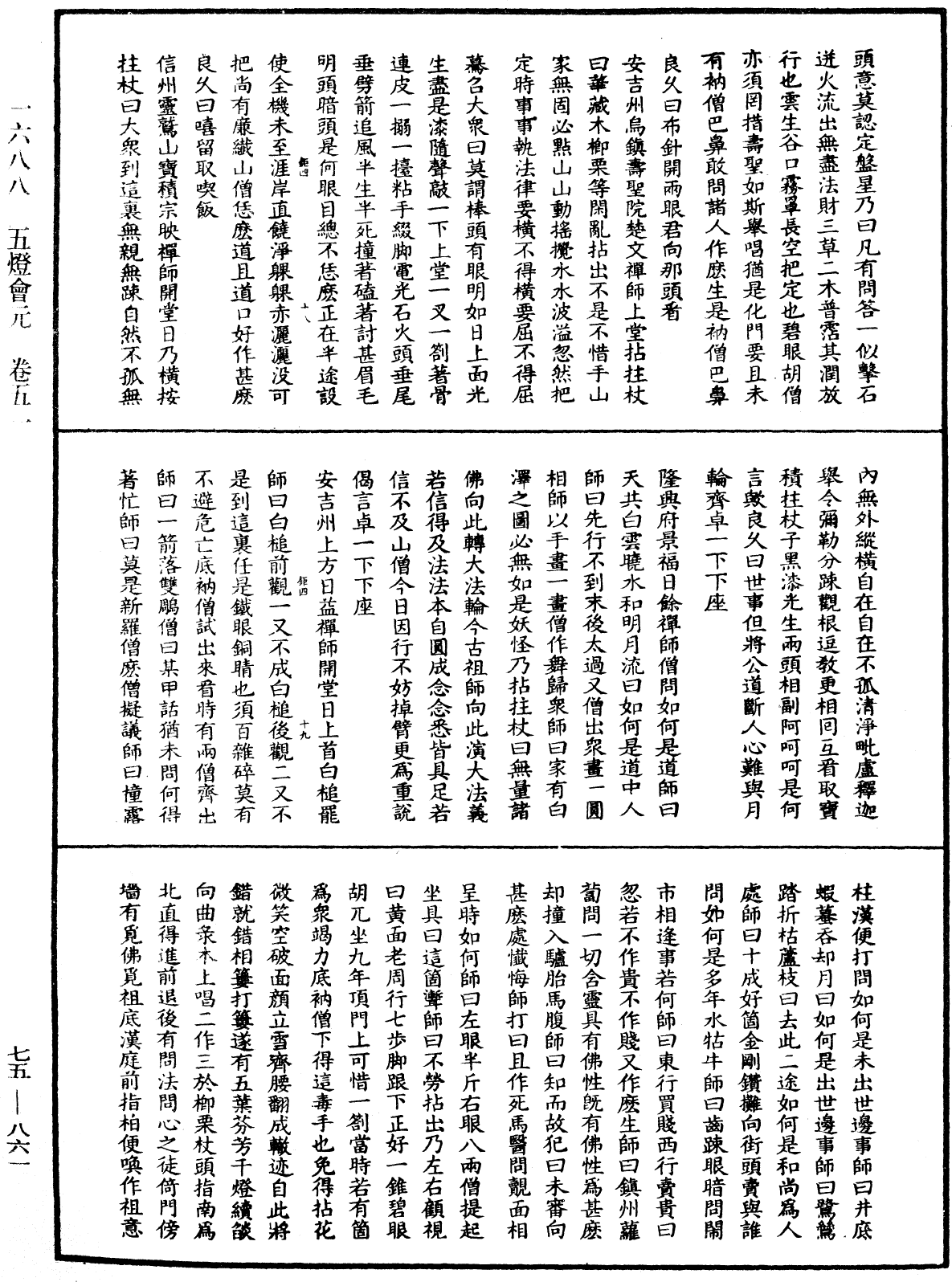 File:《中華大藏經》 第75冊 第861頁.png