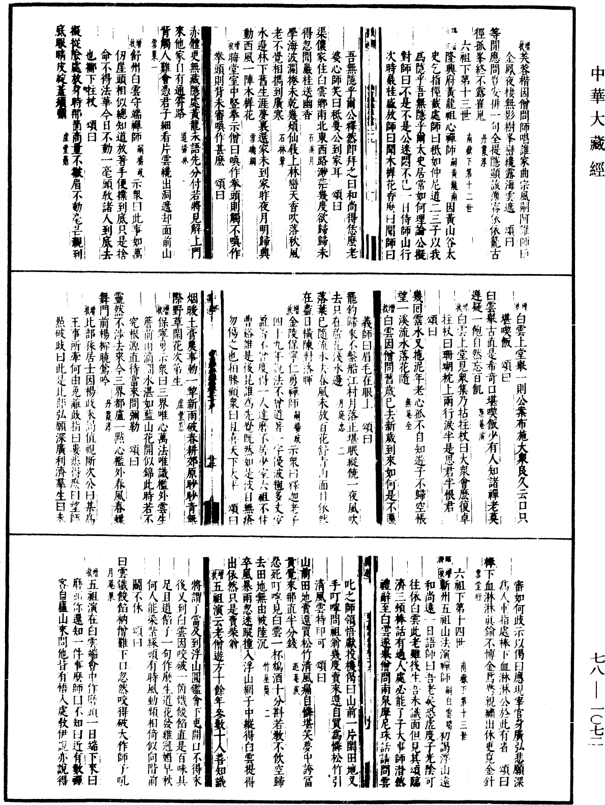 禅宗颂古联珠通集(别本)《中华大藏经》_第78册_第1072页