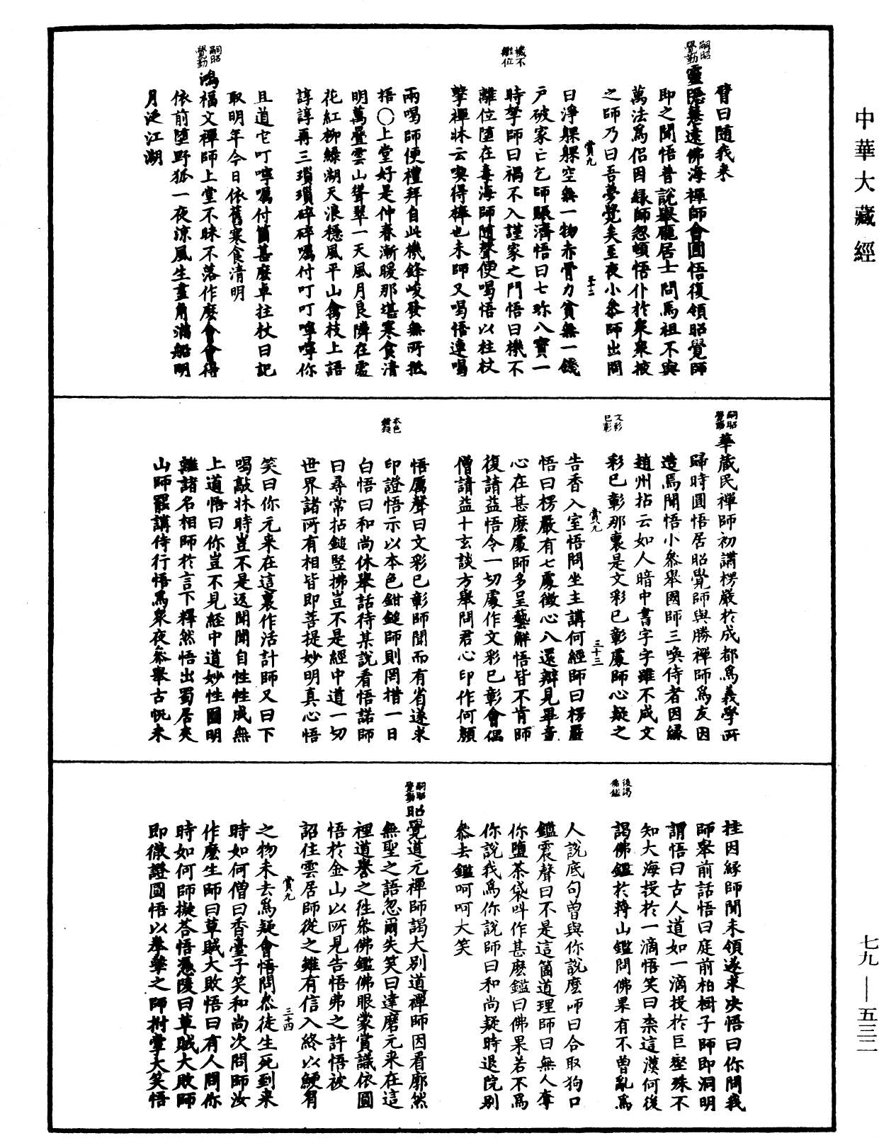 禪宗正脈《中華大藏經》_第79冊_第532頁