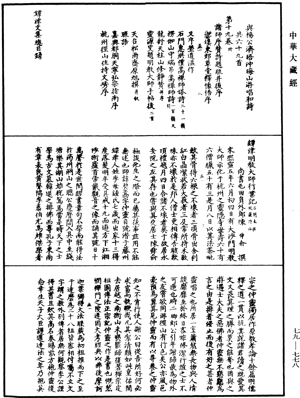 File:《中華大藏經》 第79冊 第778頁.png