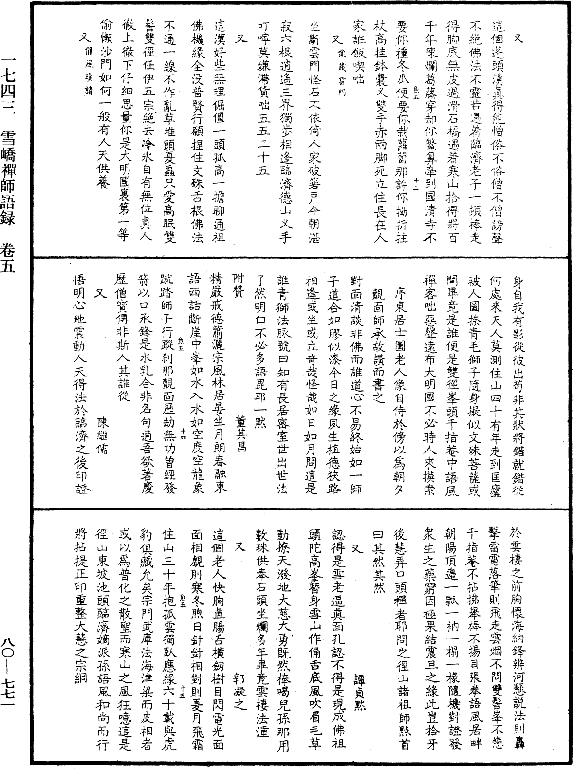 File:《中華大藏經》 第80冊 第771頁.png