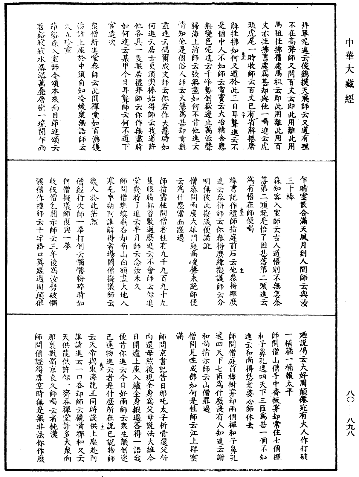File:《中華大藏經》 第80冊 第898頁.png