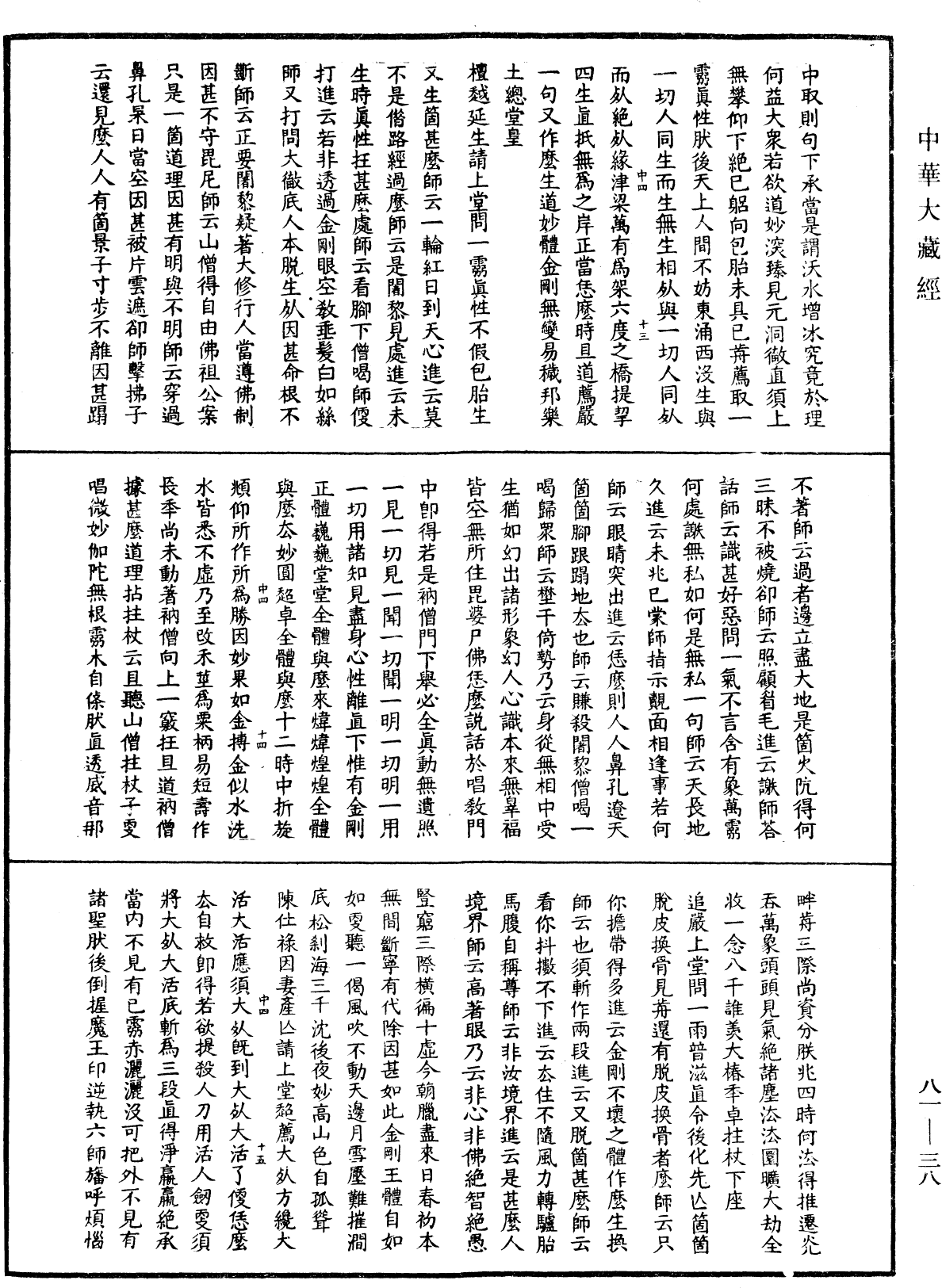 File:《中華大藏經》 第81冊 第0038頁.png