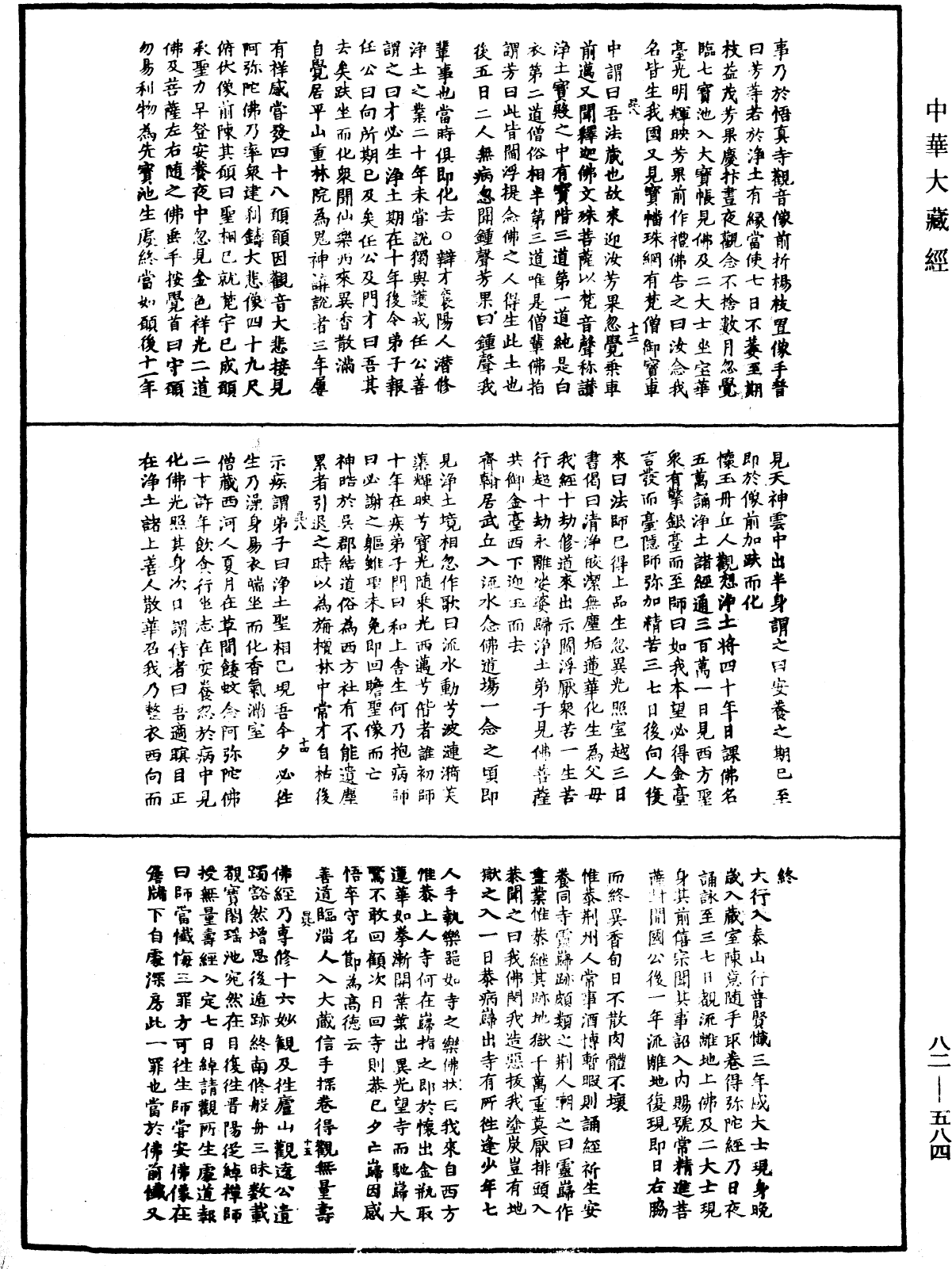 File:《中華大藏經》 第82冊 第0584頁.png