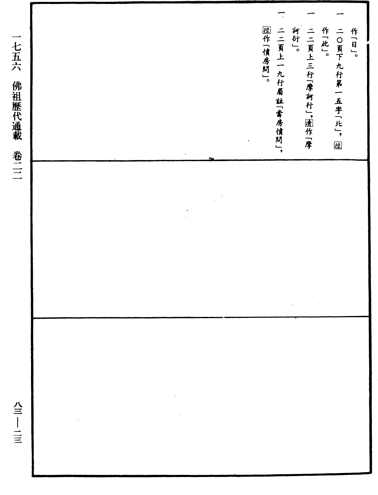 File:《中華大藏經》 第83冊 第0023頁.png