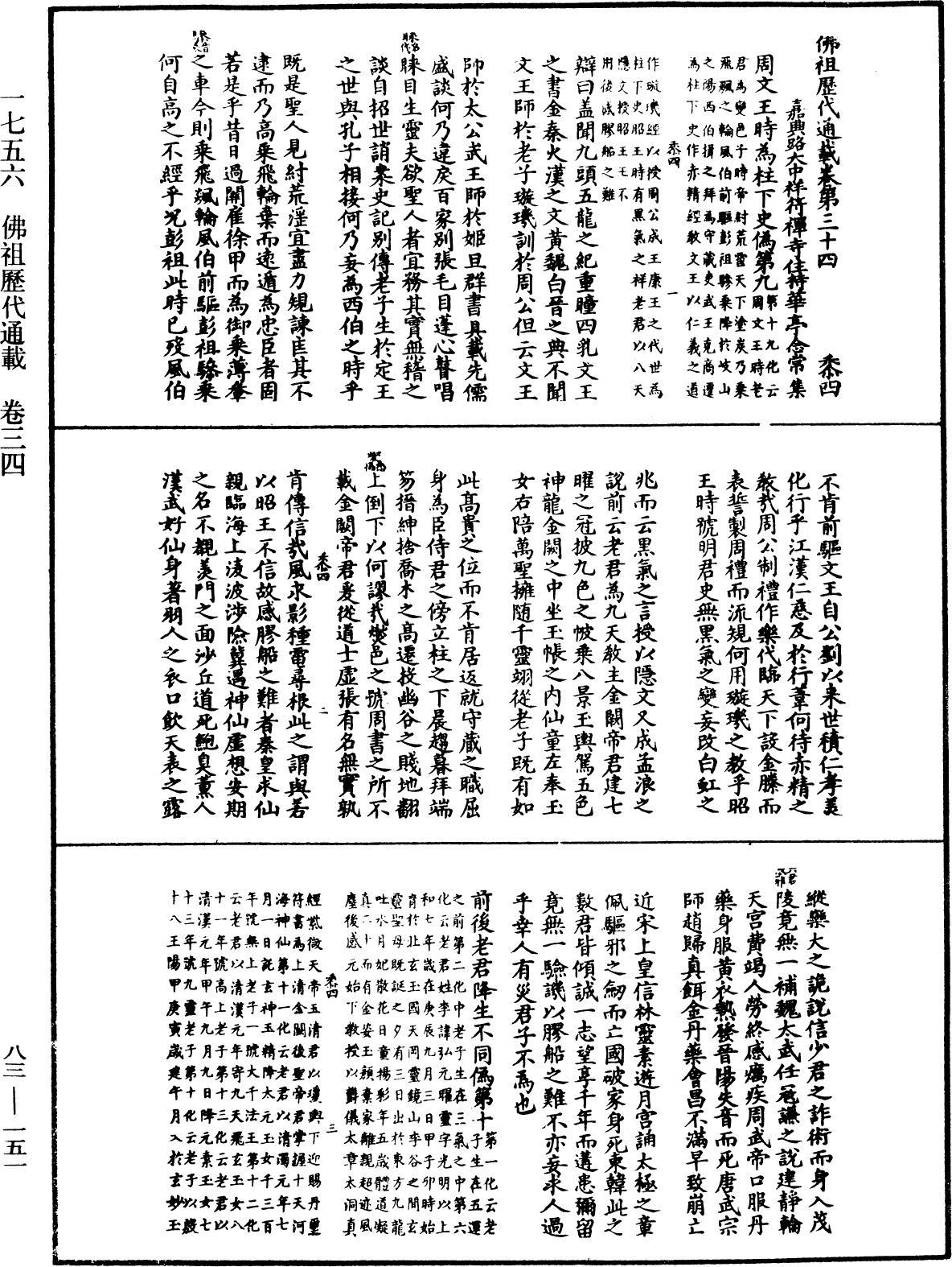 File:《中華大藏經》 第83冊 第0151頁.png
