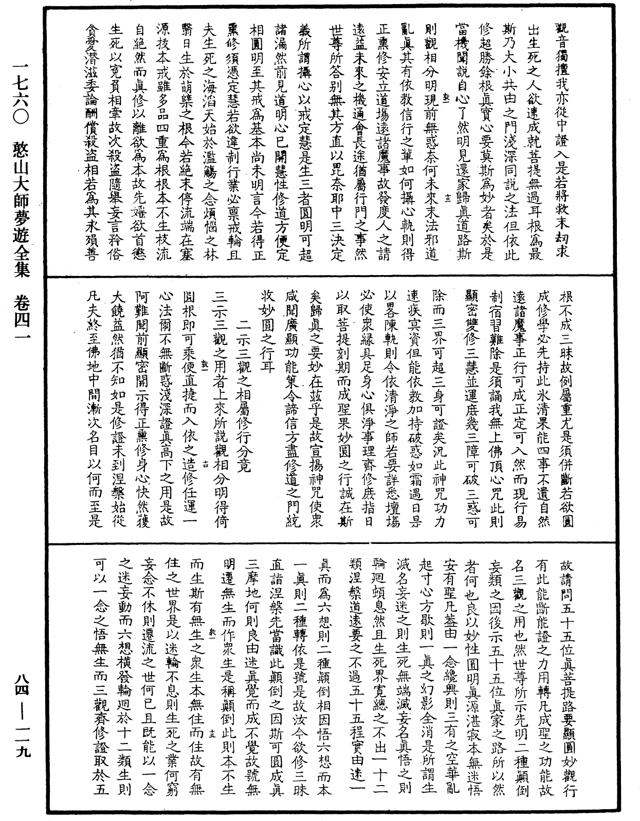 File:《中華大藏經》 第84冊 第0119頁.png