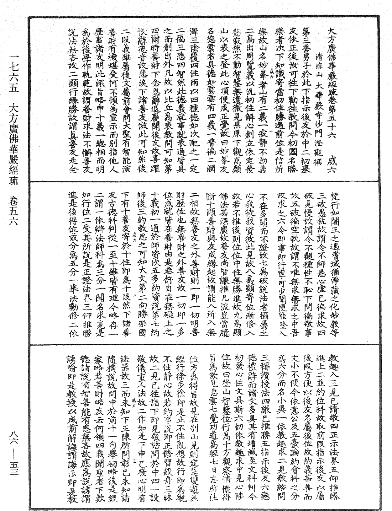 File:《中華大藏經》 第86冊 第0053頁.png