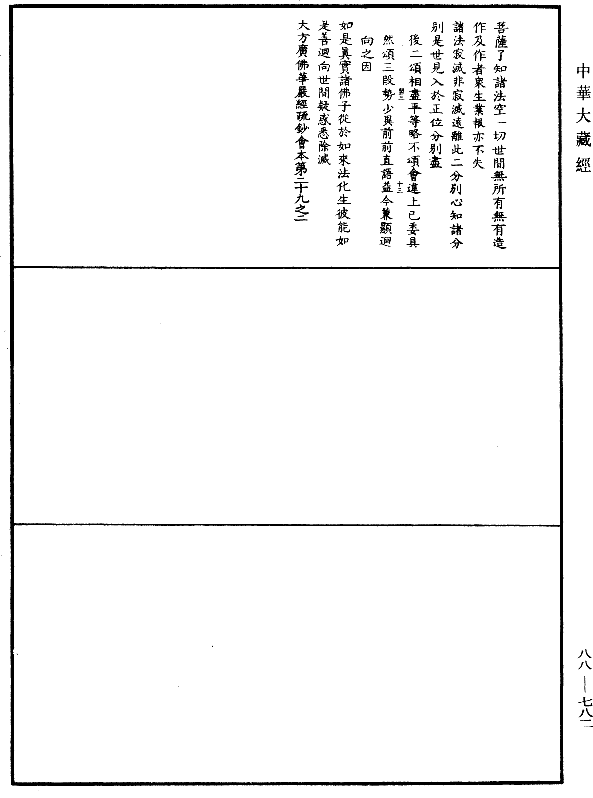 File:《中華大藏經》 第88冊 第782頁.png