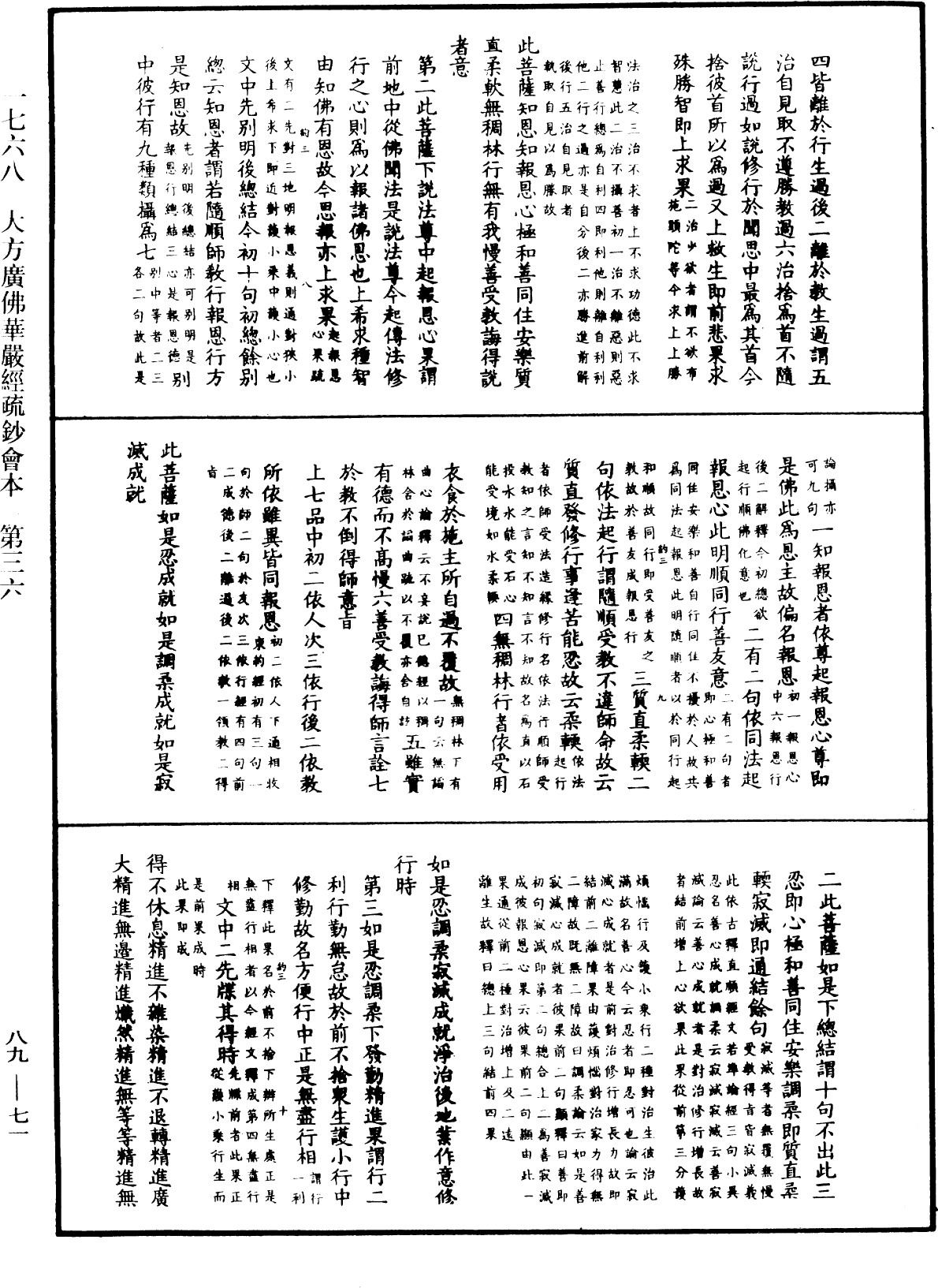 File:《中華大藏經》 第89冊 第071頁.png