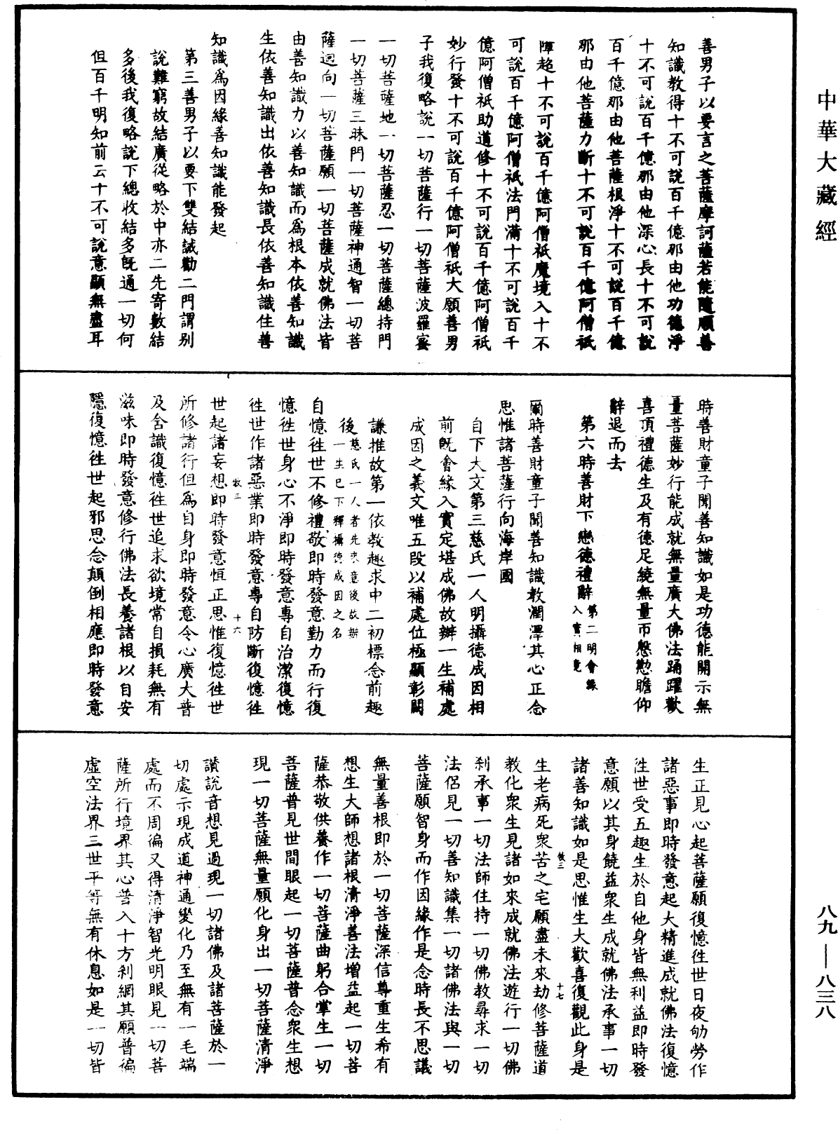 大方廣佛華嚴經疏鈔會本《中華大藏經》_第89冊_第838頁