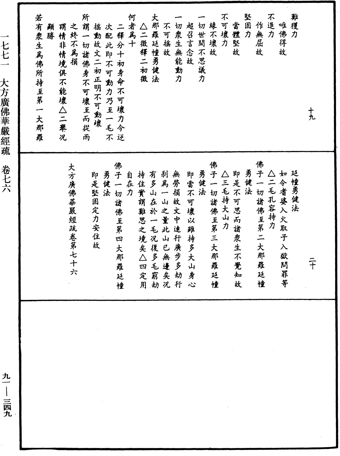 File:《中華大藏經》 第91冊 第0349頁.png