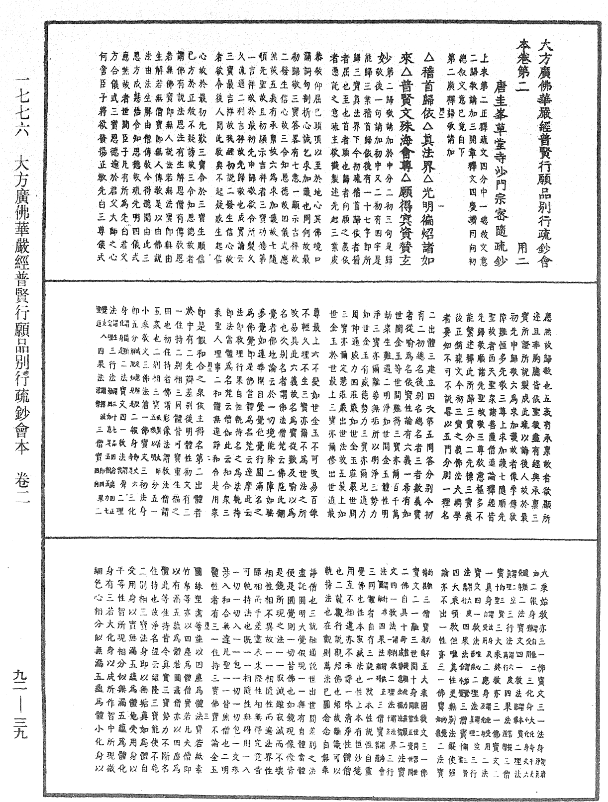 File:《中華大藏經》 第92冊 第039頁.png