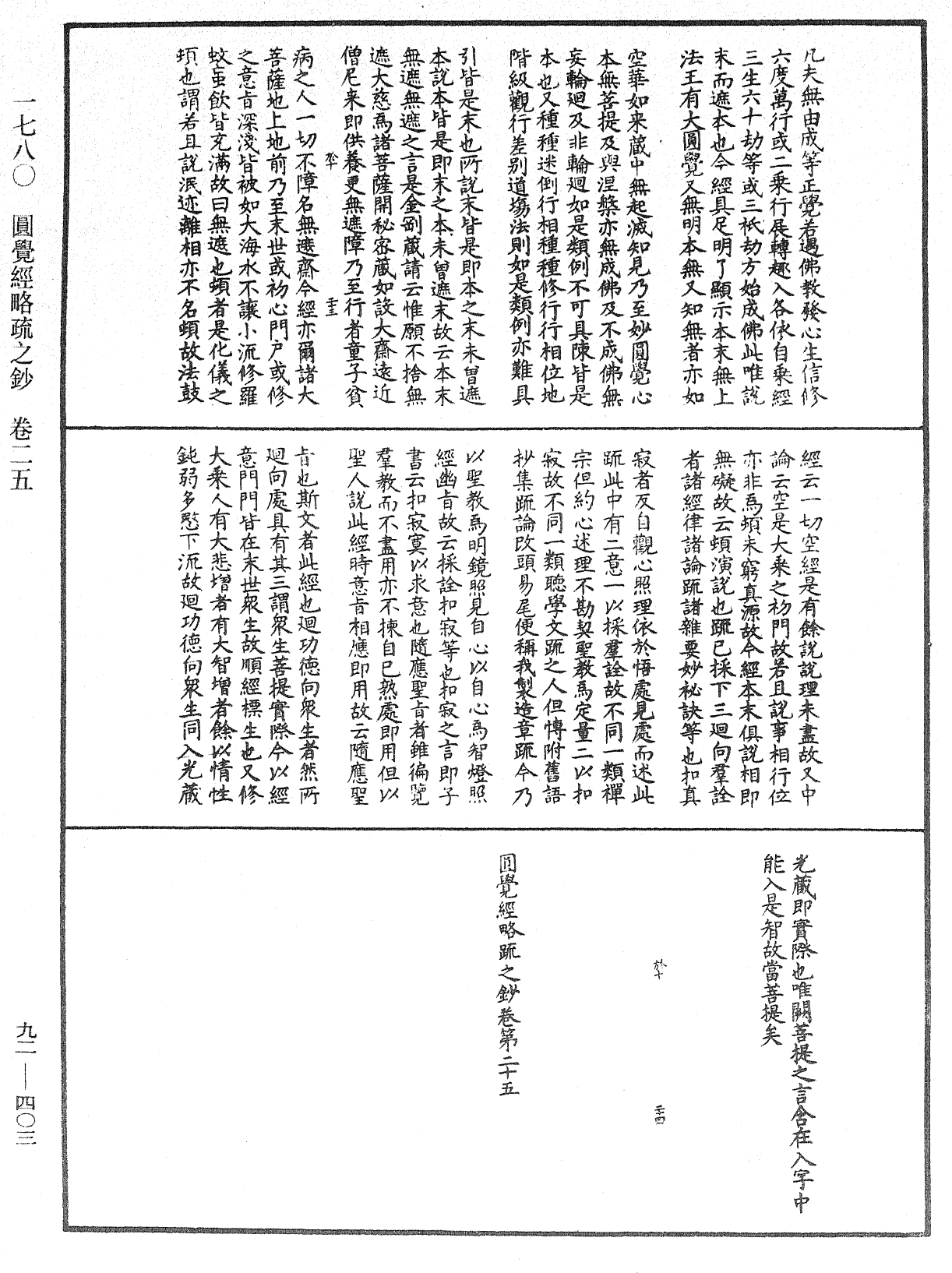 File:《中華大藏經》 第92冊 第403頁.png