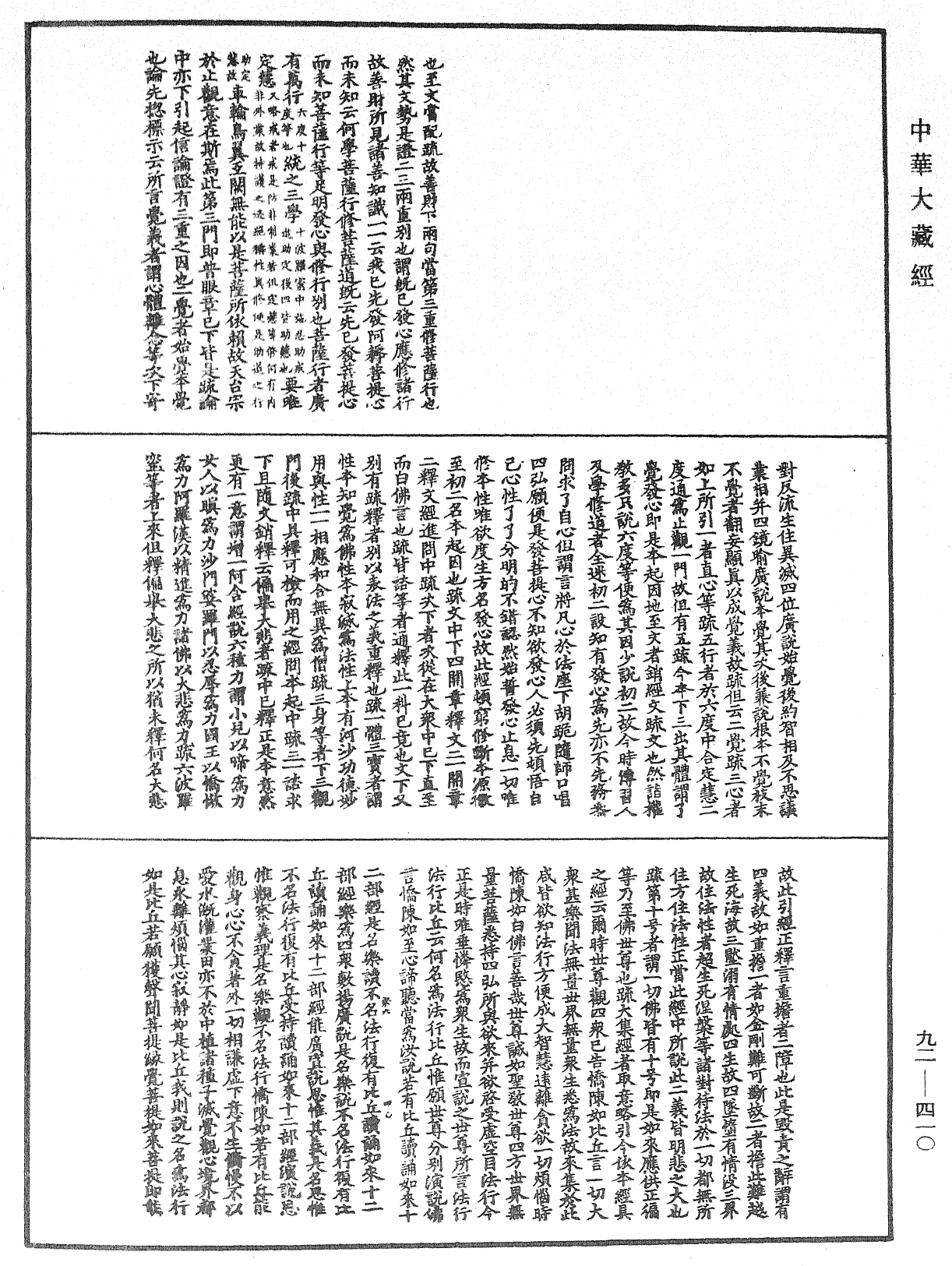 File:《中華大藏經》 第92冊 第410頁.png