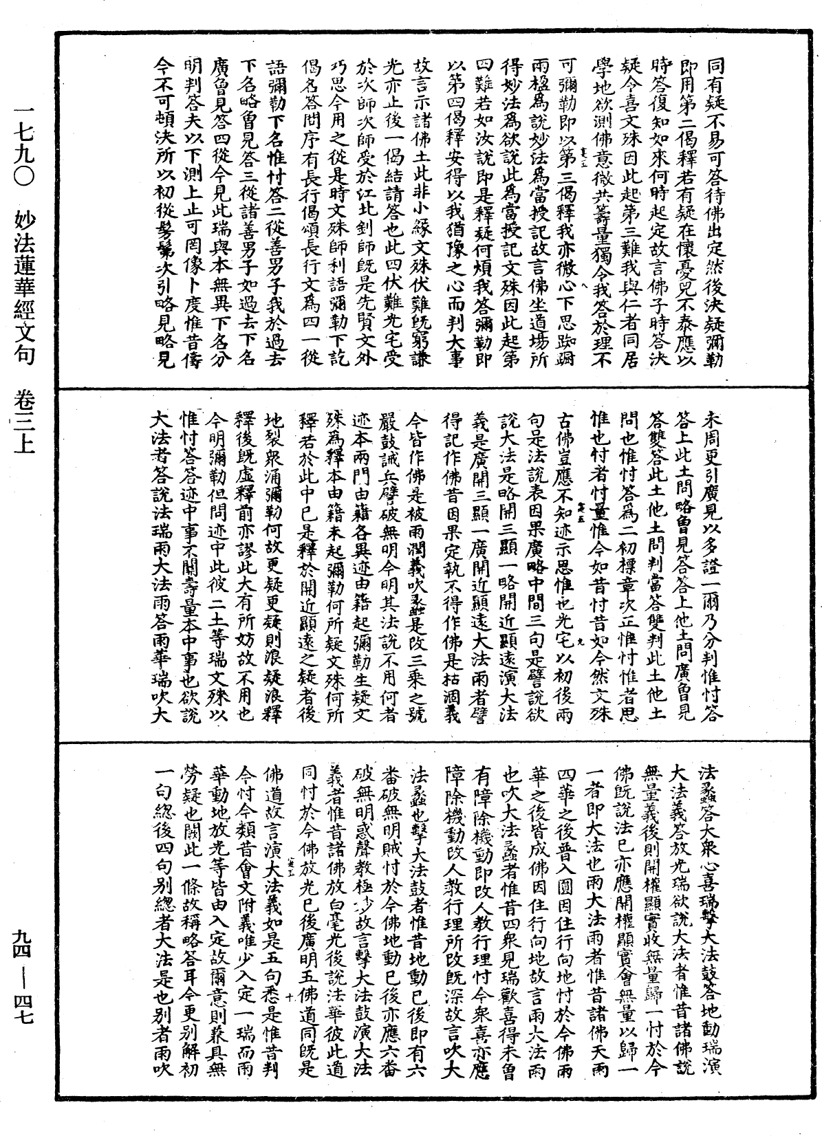 妙法莲华经文句《中华大藏经》_第94册_第047页