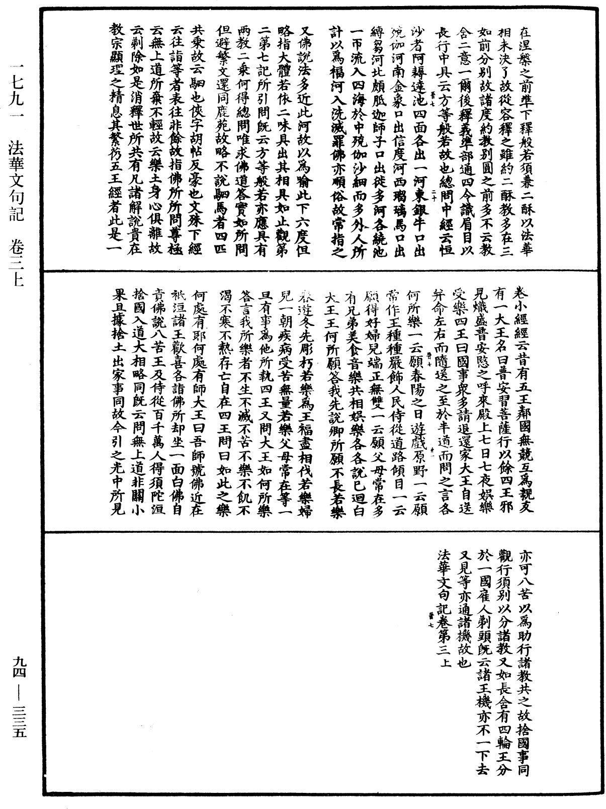 File:《中華大藏經》 第94冊 第335頁.png