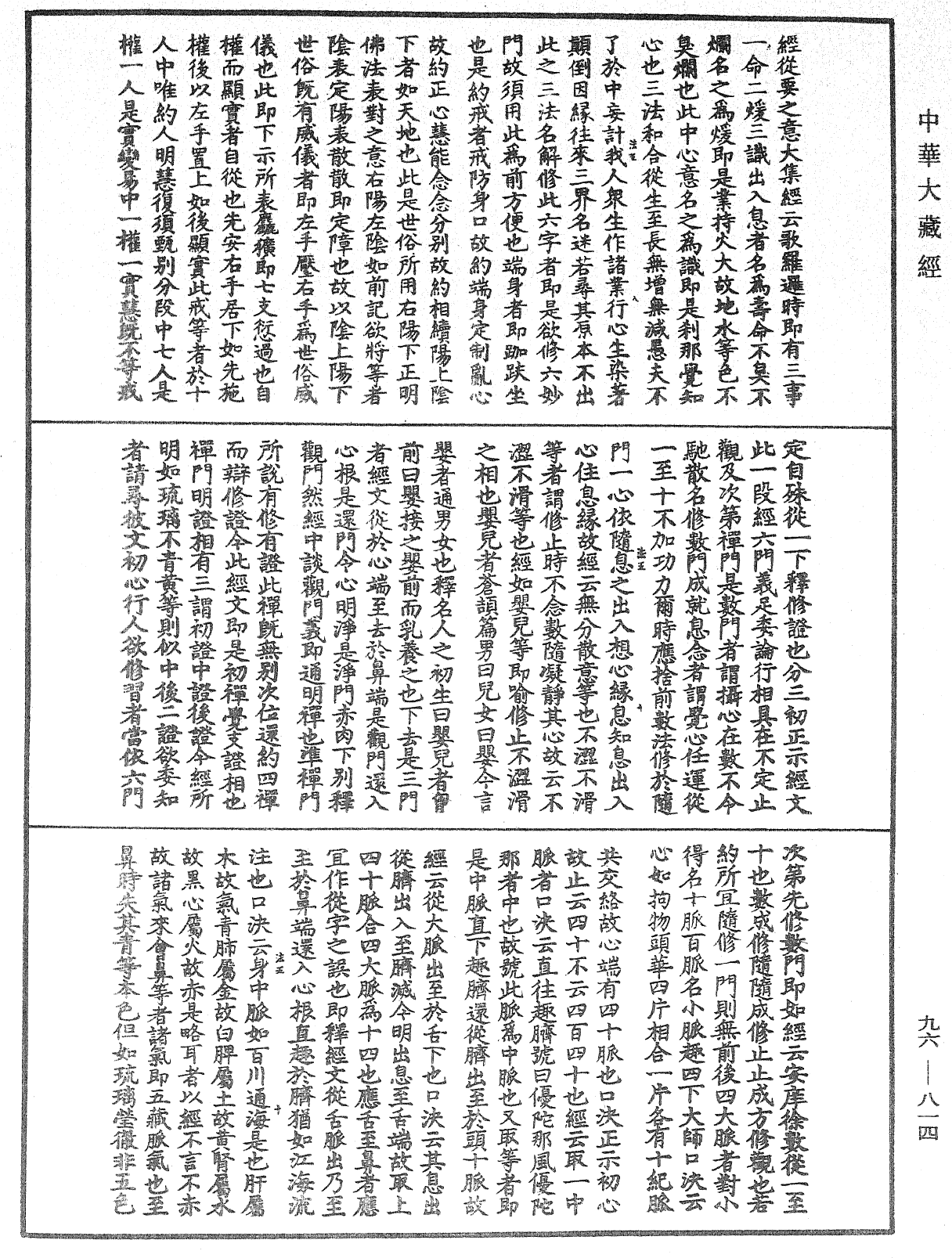 File:《中華大藏經》 第96冊 第814頁.png