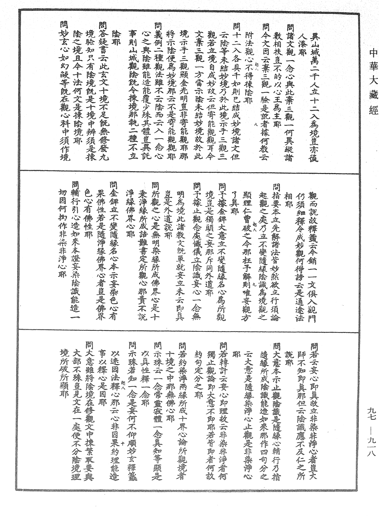 File:《中華大藏經》 第97冊 第918頁.png