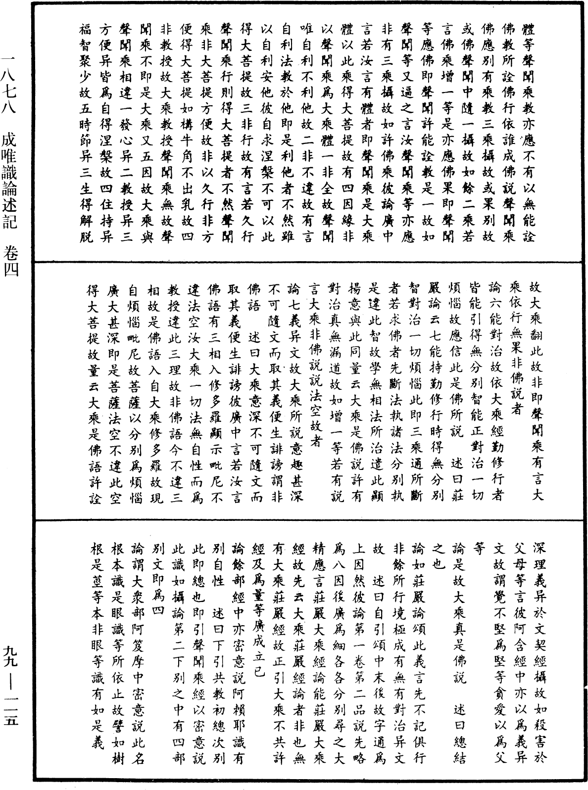 File:《中華大藏經》 第99冊 第115頁.png