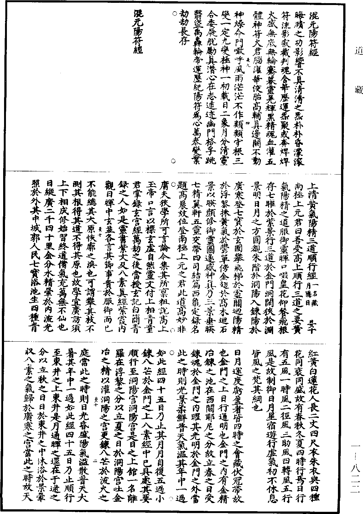 File:《道藏》第1冊 第822頁.png