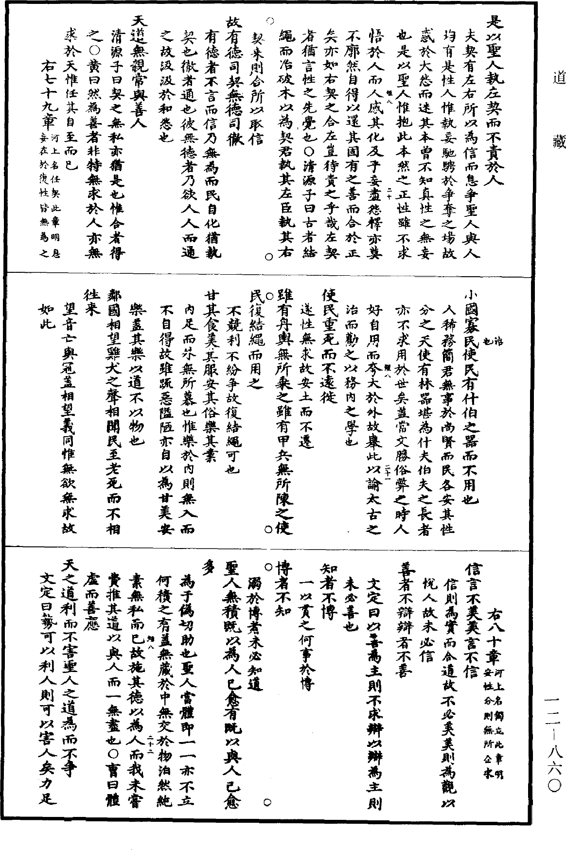 File:《道藏》第12冊 第860頁.png