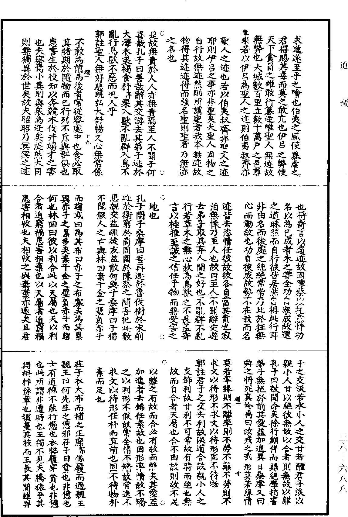 莊子翼《道藏》第36冊_第688頁