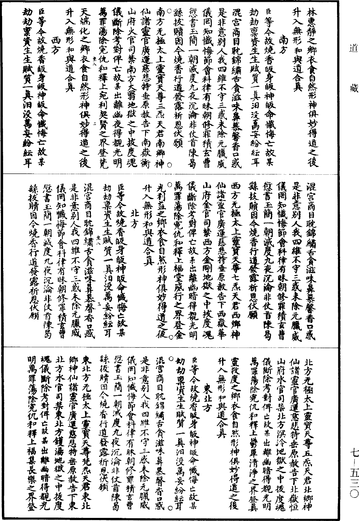 File:《道藏》第7冊 第530頁.png