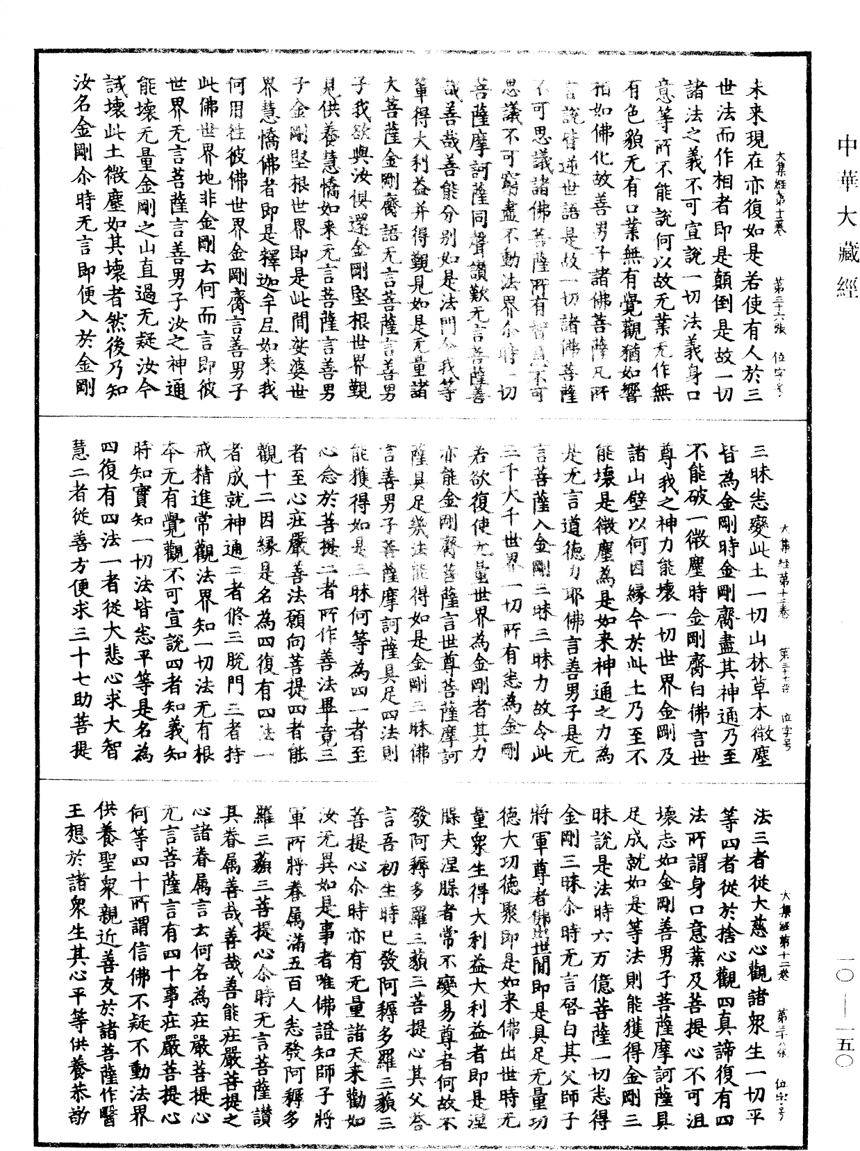 File:《中華大藏經》 第10冊 第150頁.png
