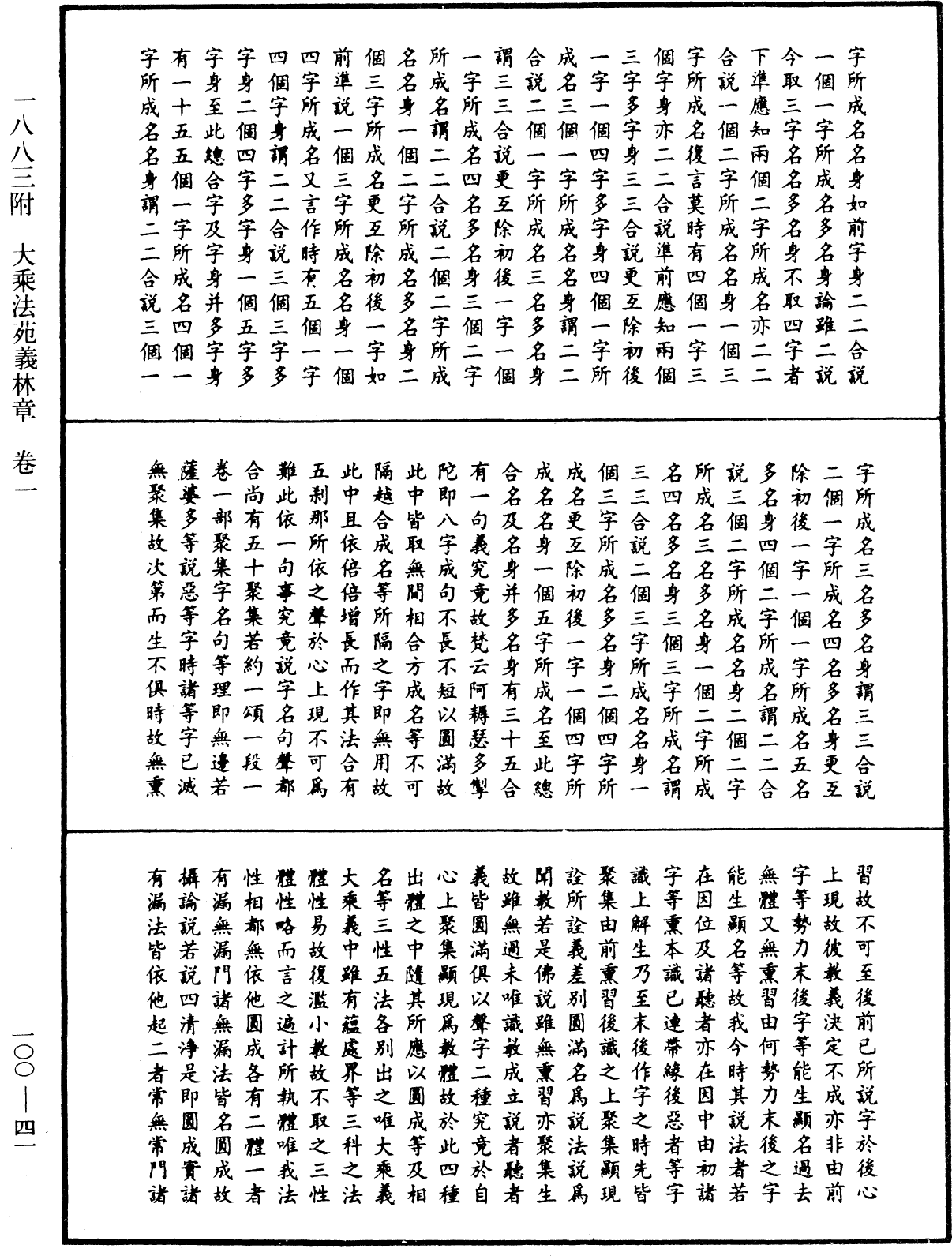 File:《中華大藏經》 第100冊 第041頁.png