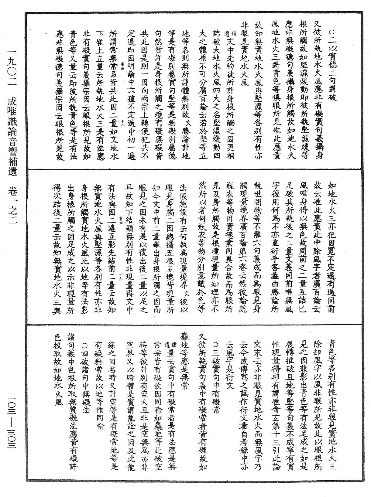 File:《中華大藏經》 第103冊 第303頁.png
