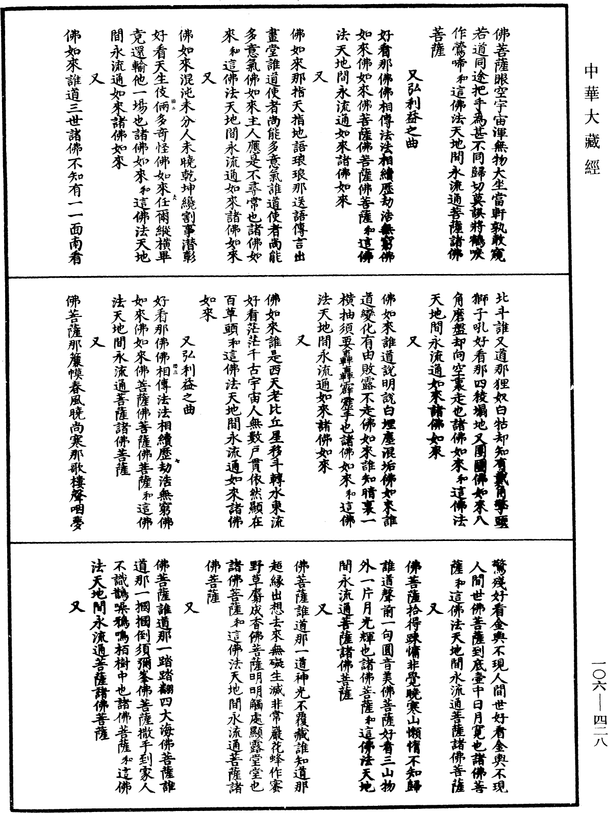 File:《中華大藏經》 第106冊 第428頁.png
