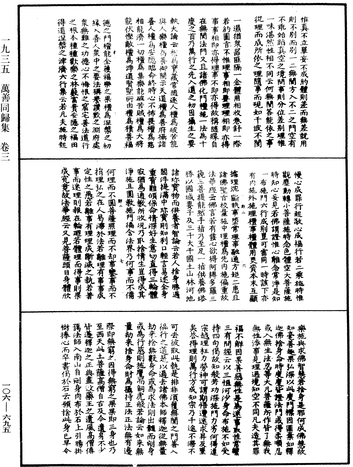 File:《中華大藏經》 第106冊 第695頁.png