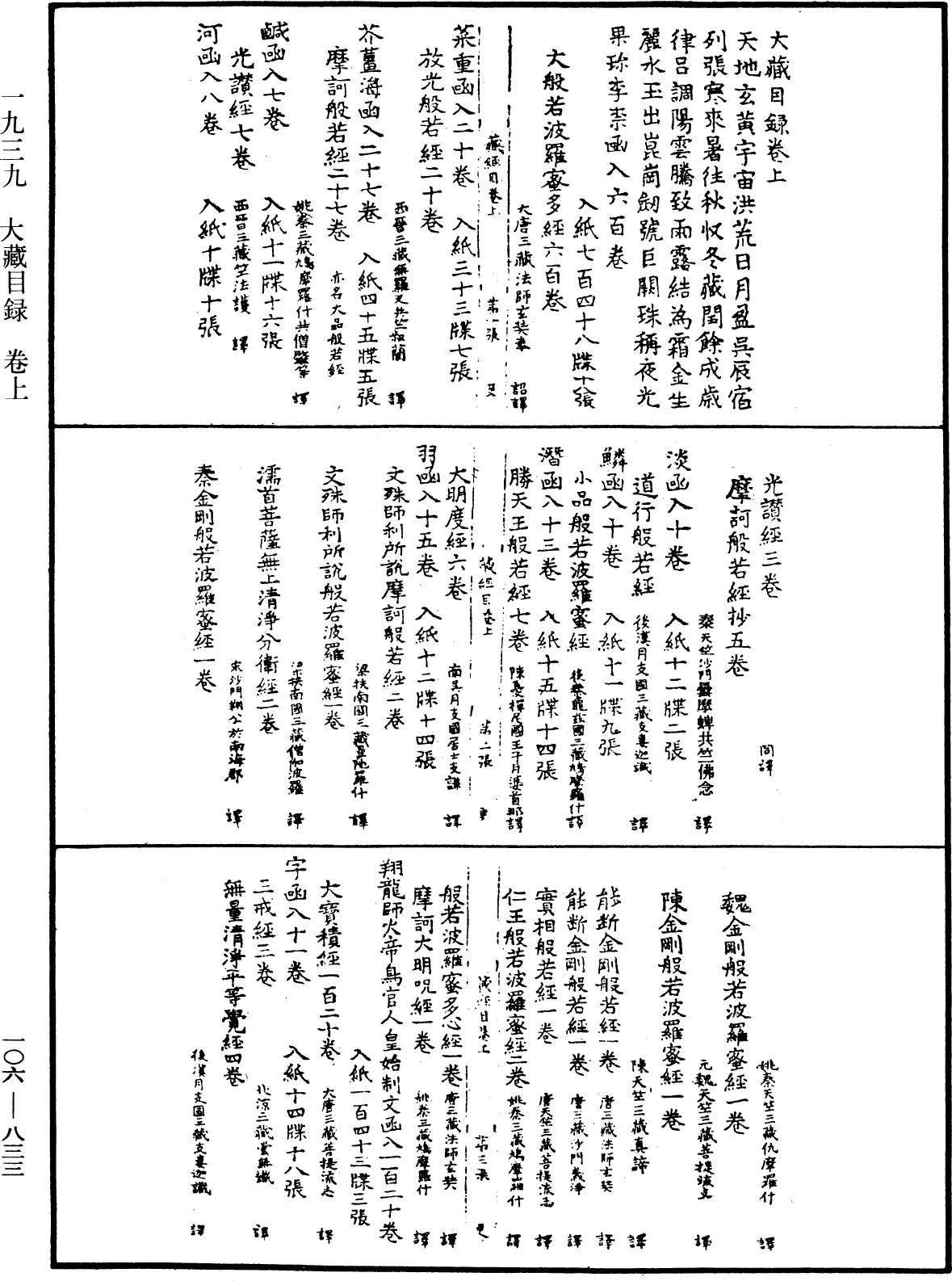 File:《中華大藏經》 第106冊 第833頁.png