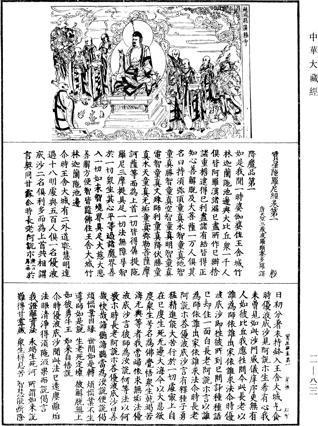 File:《中華大藏經》 第11冊 第822頁.png