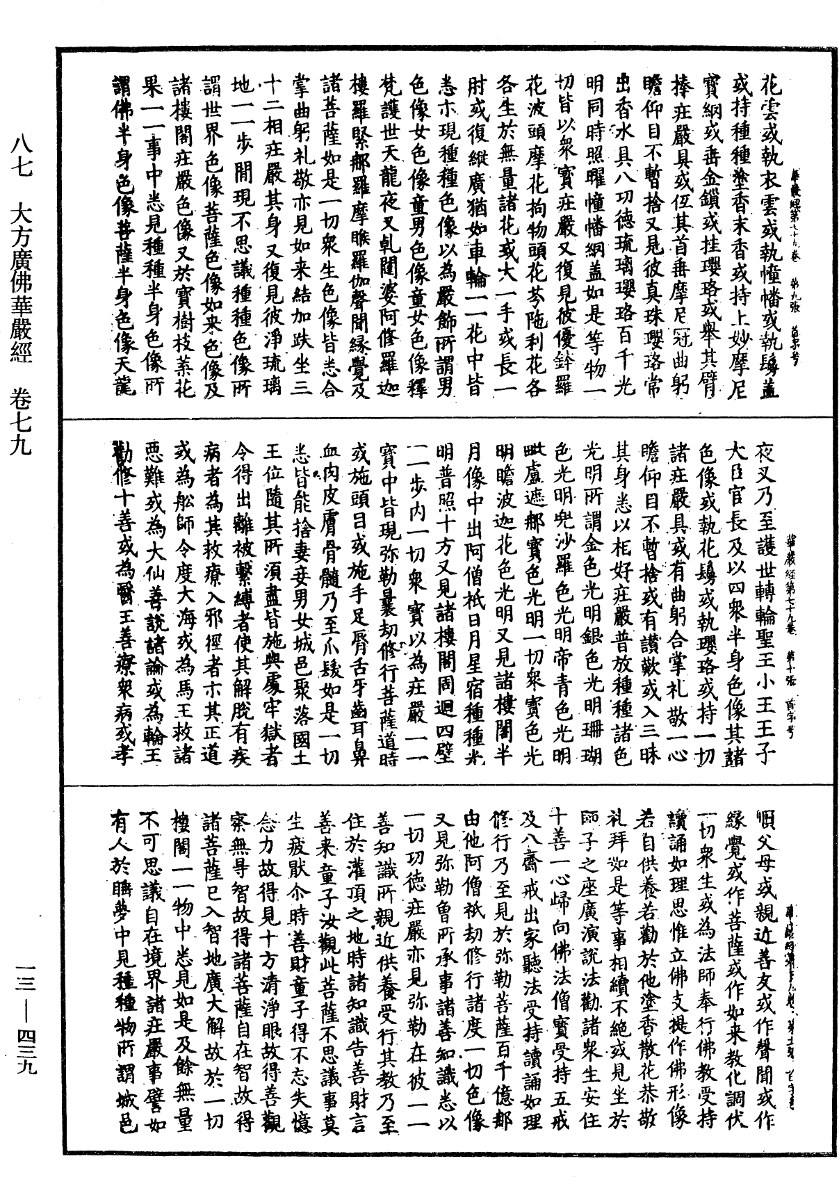 File:《中華大藏經》 第13冊 第439頁.png