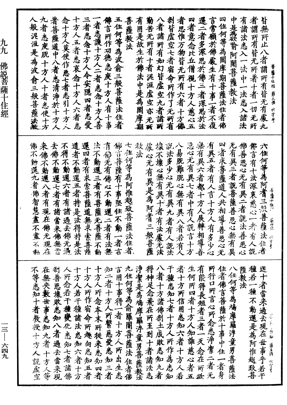 File:《中華大藏經》 第13冊 第649頁.png