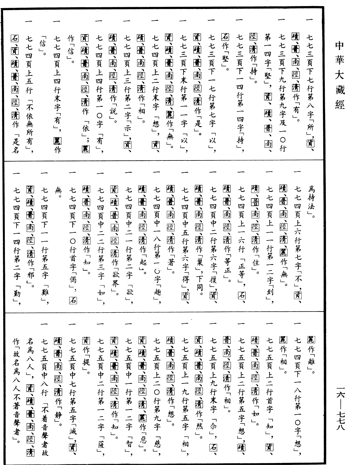 File:《中華大藏經》 第16冊 第778頁.png