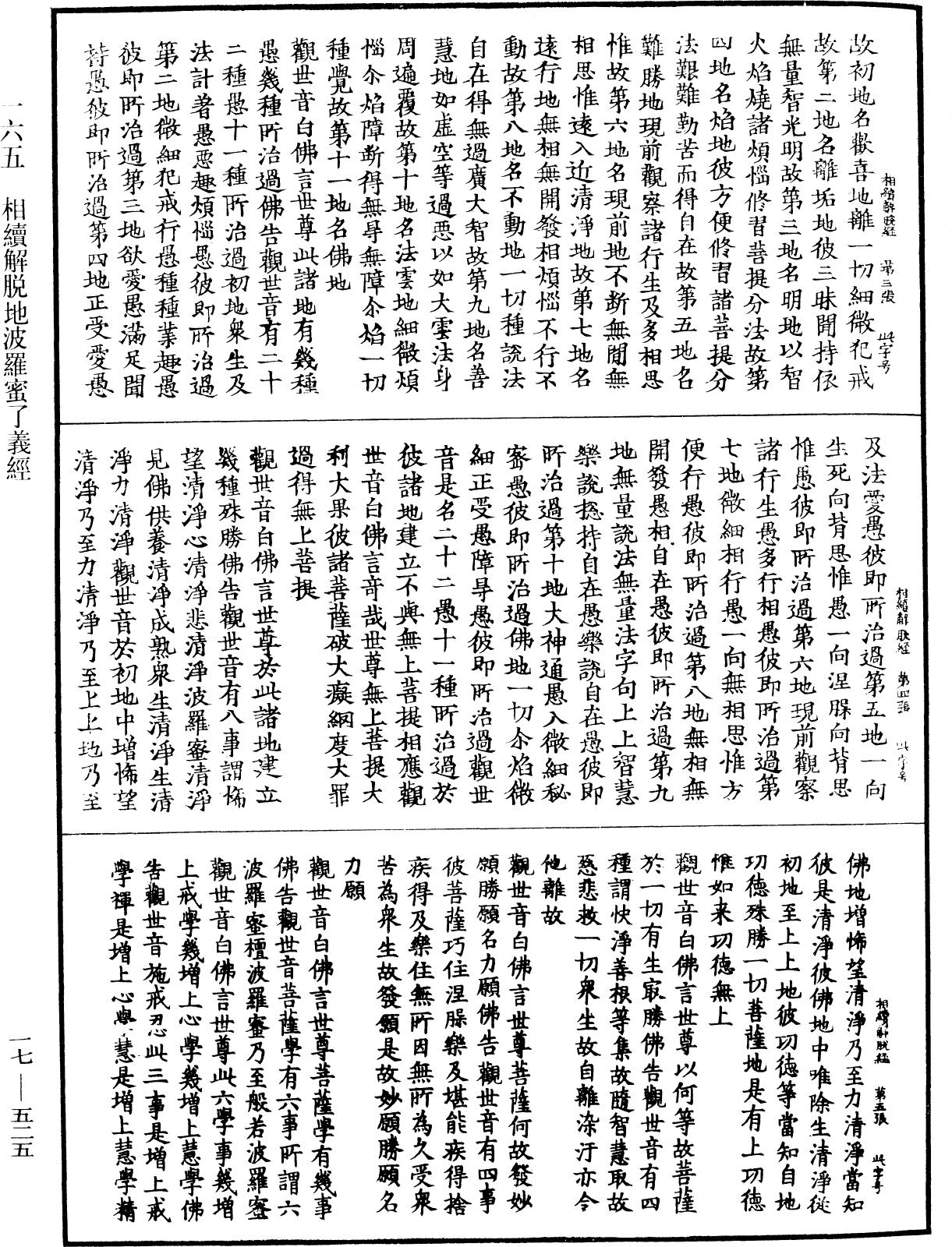 File:《中華大藏經》 第17冊 第525頁.png