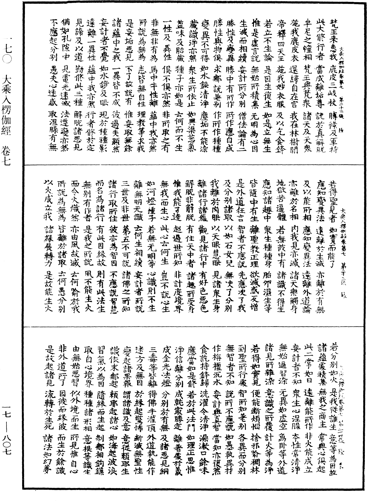 File:《中華大藏經》 第17冊 第807頁.png