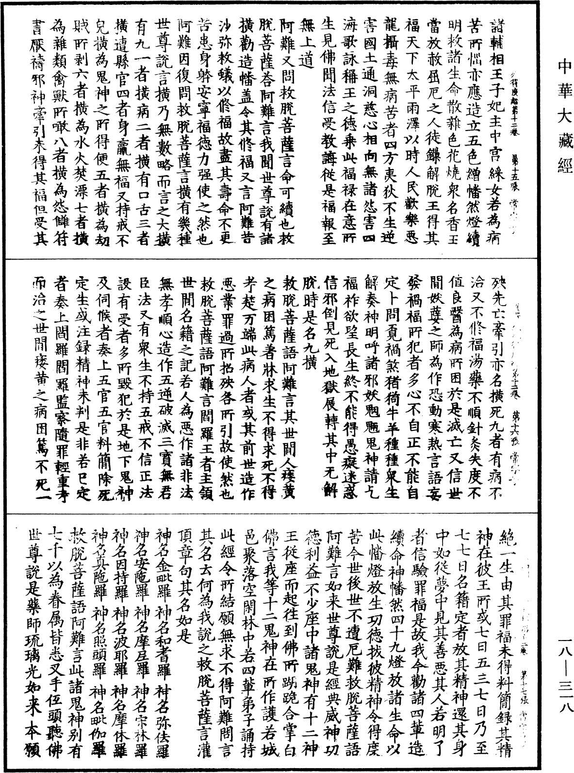 File:《中華大藏經》 第18冊 第318頁.png