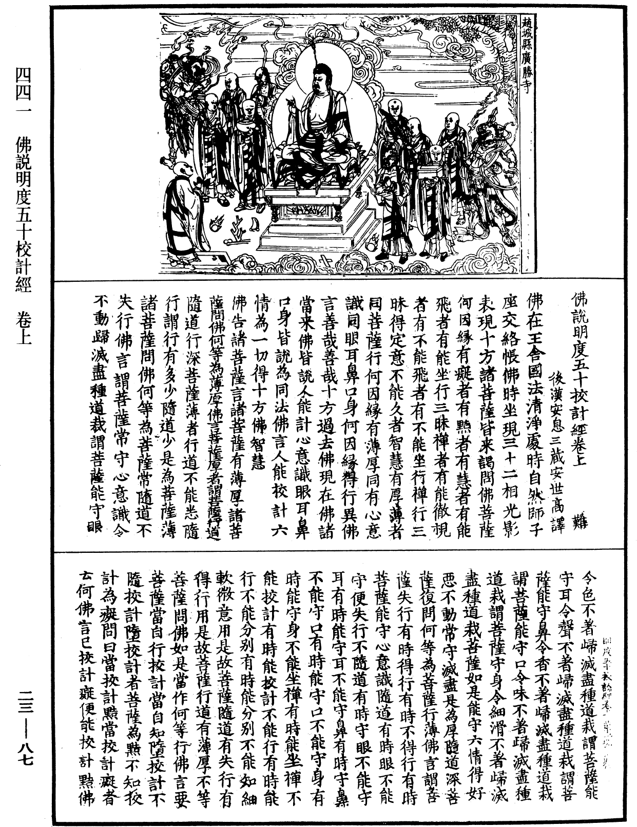 File:《中華大藏經》 第23冊 第087頁.png