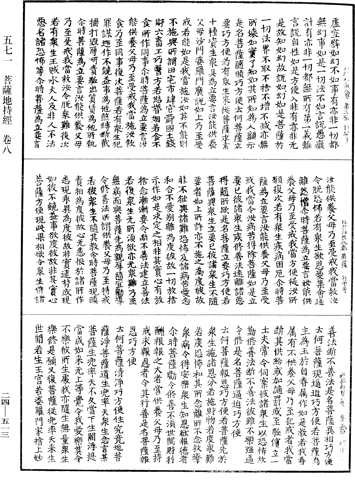 File:《中華大藏經》 第24冊 第513頁.png