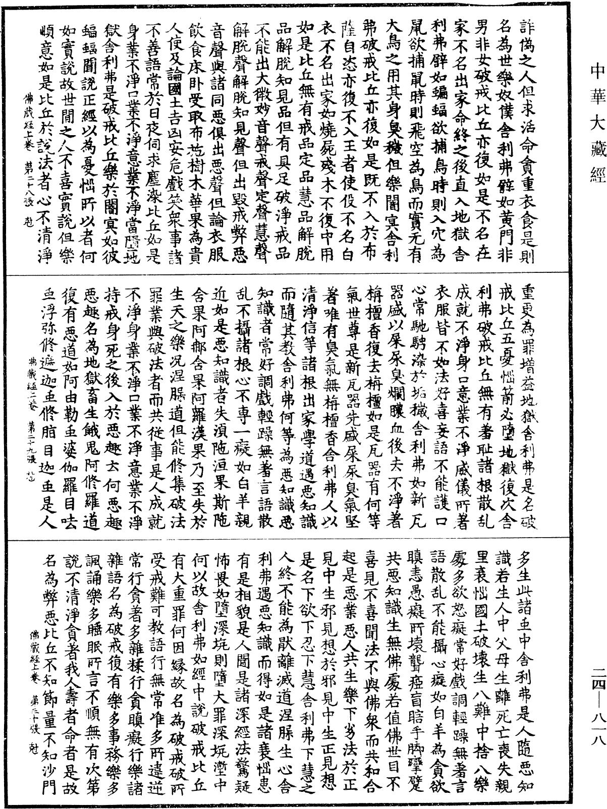 File:《中華大藏經》 第24冊 第818頁.png