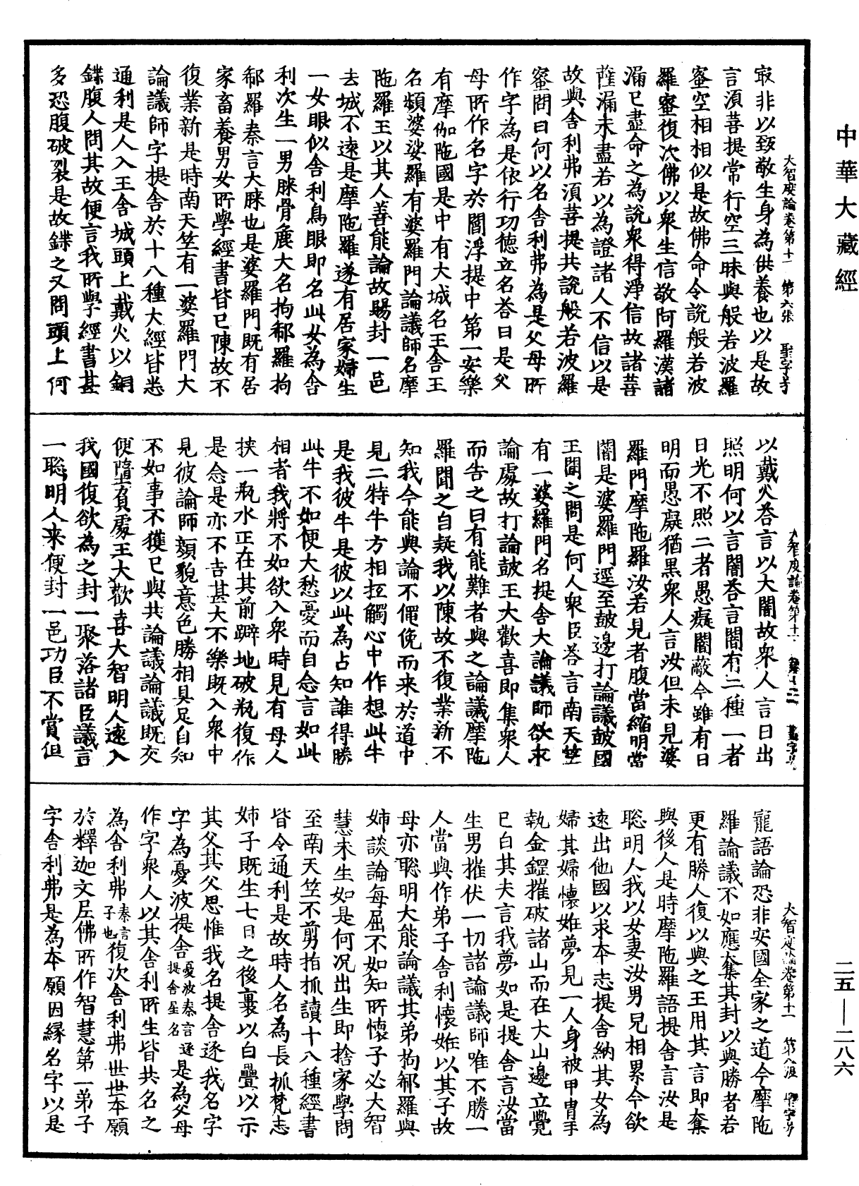 File:《中華大藏經》 第25冊 第286頁.png