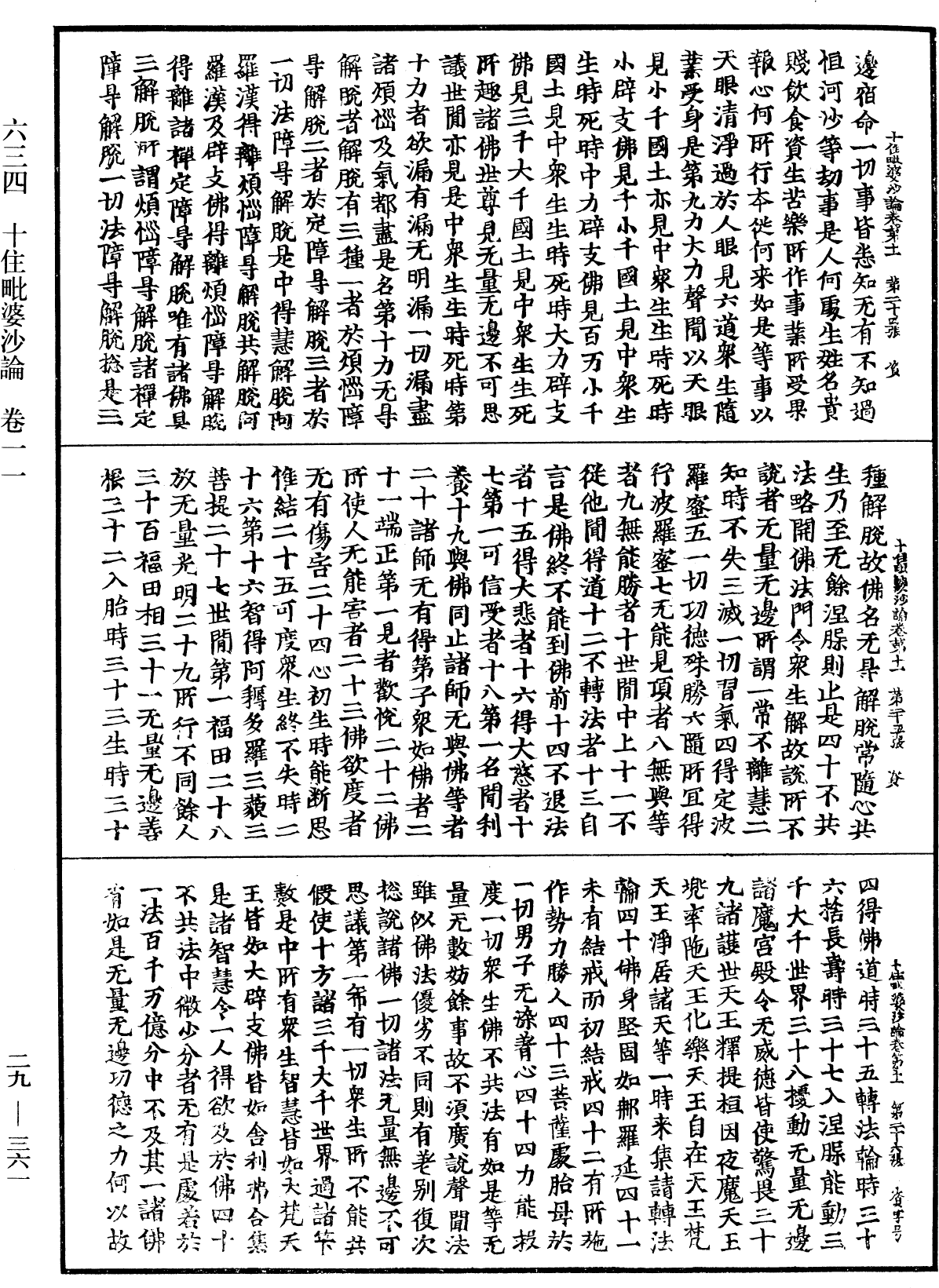File:《中華大藏經》 第29冊 第0361頁.png
